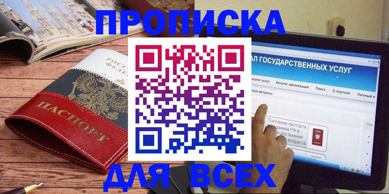 где прописаться в Дедовске