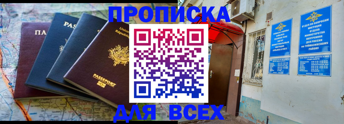 прописка регистрация в Дедовске