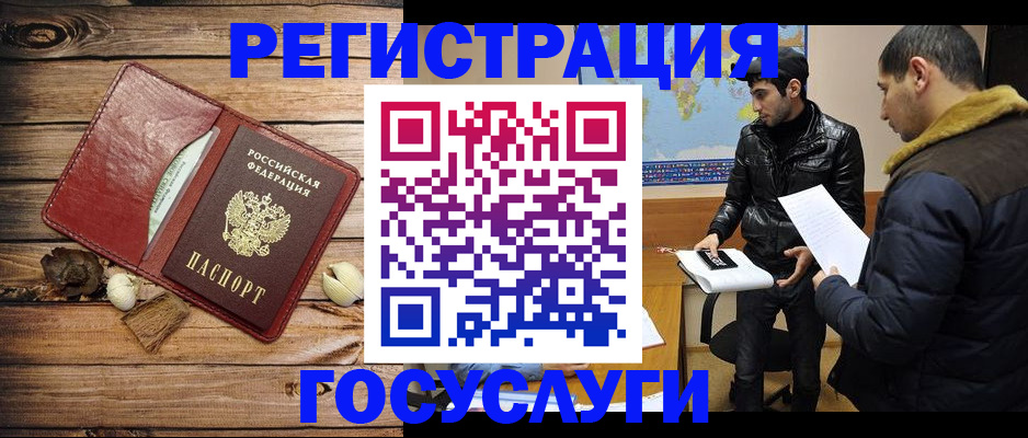 временная регистрация в Дедовске