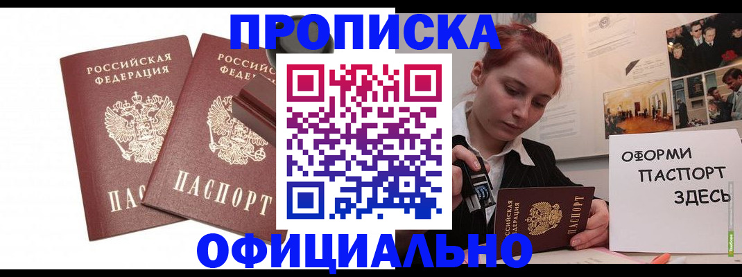 временная регистрация купить в Дедовске