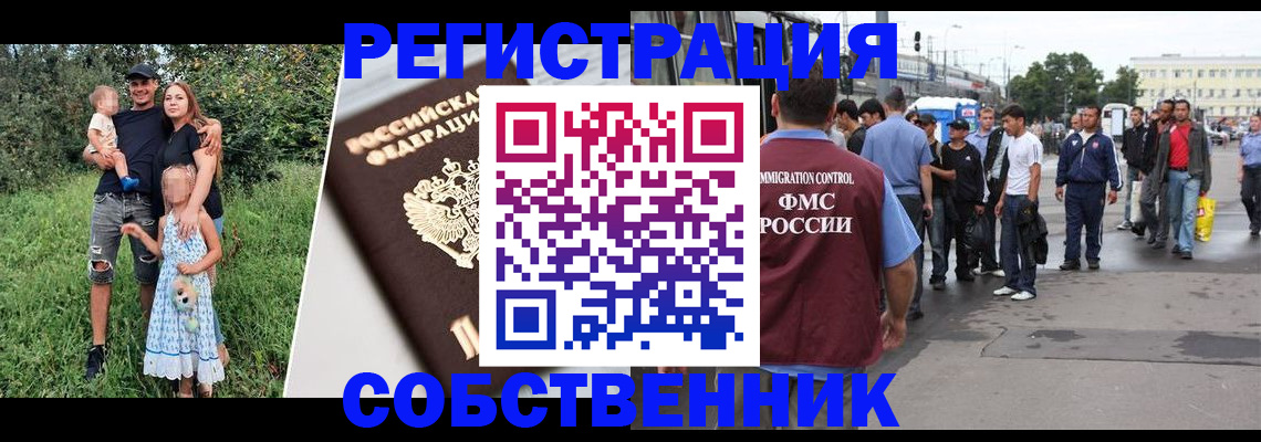 временная регистрация законно в Дедовске