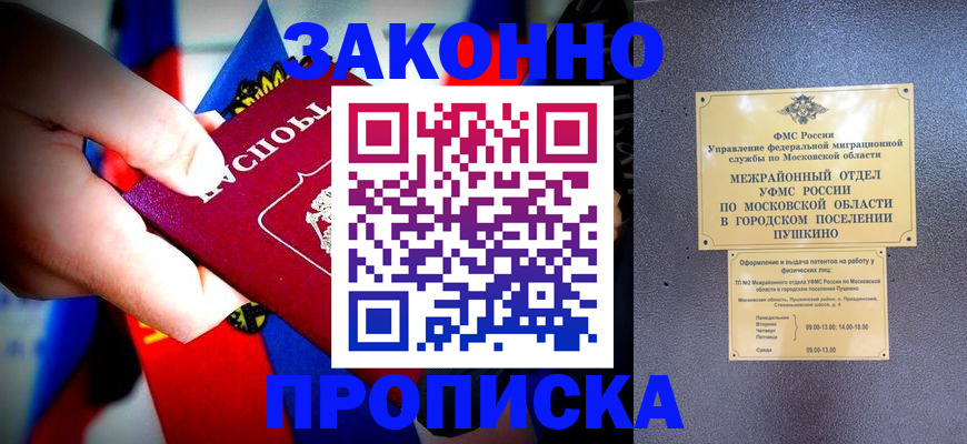 прописка для кредита в Дедовске