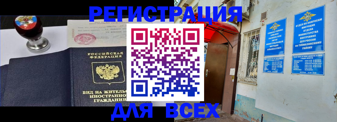 временная регистрация для школы в Дедовске