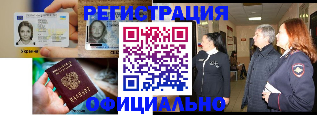 временная регистрация в Дедовске