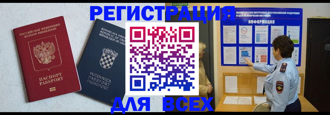 временная регистрация в квартире в Дедовске